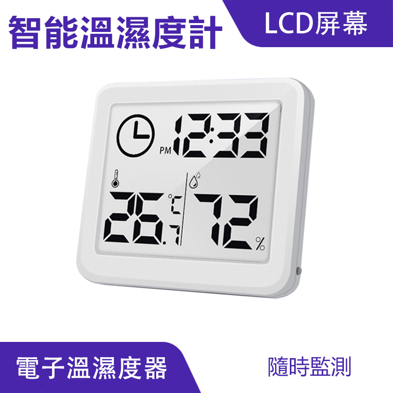 多功能自動檢測溫濕度計 溫度計｜超薄機身、不占空間_0