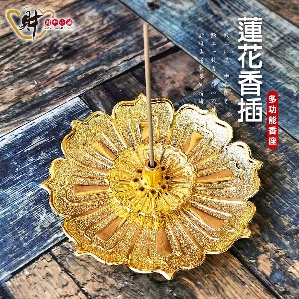 蓮花三寶-多功能香座(兩款任選)【財神小舖】神佛供香、增進祈願效力_0