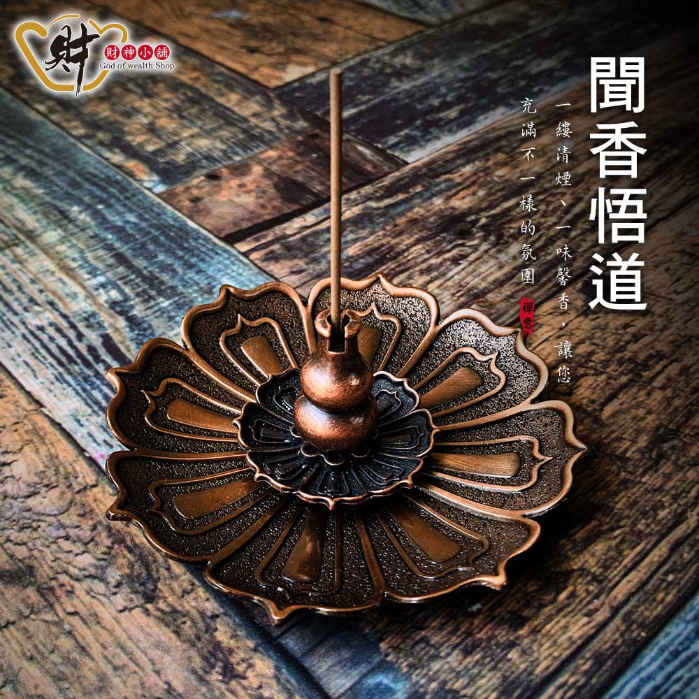 蓮花三寶-多功能香座(兩款任選)【財神小舖】神佛供香、增進祈願效力_2