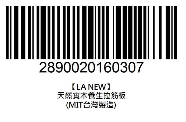 【LA NEW】天然實木養生拉筋板(MIT台灣製造)_7