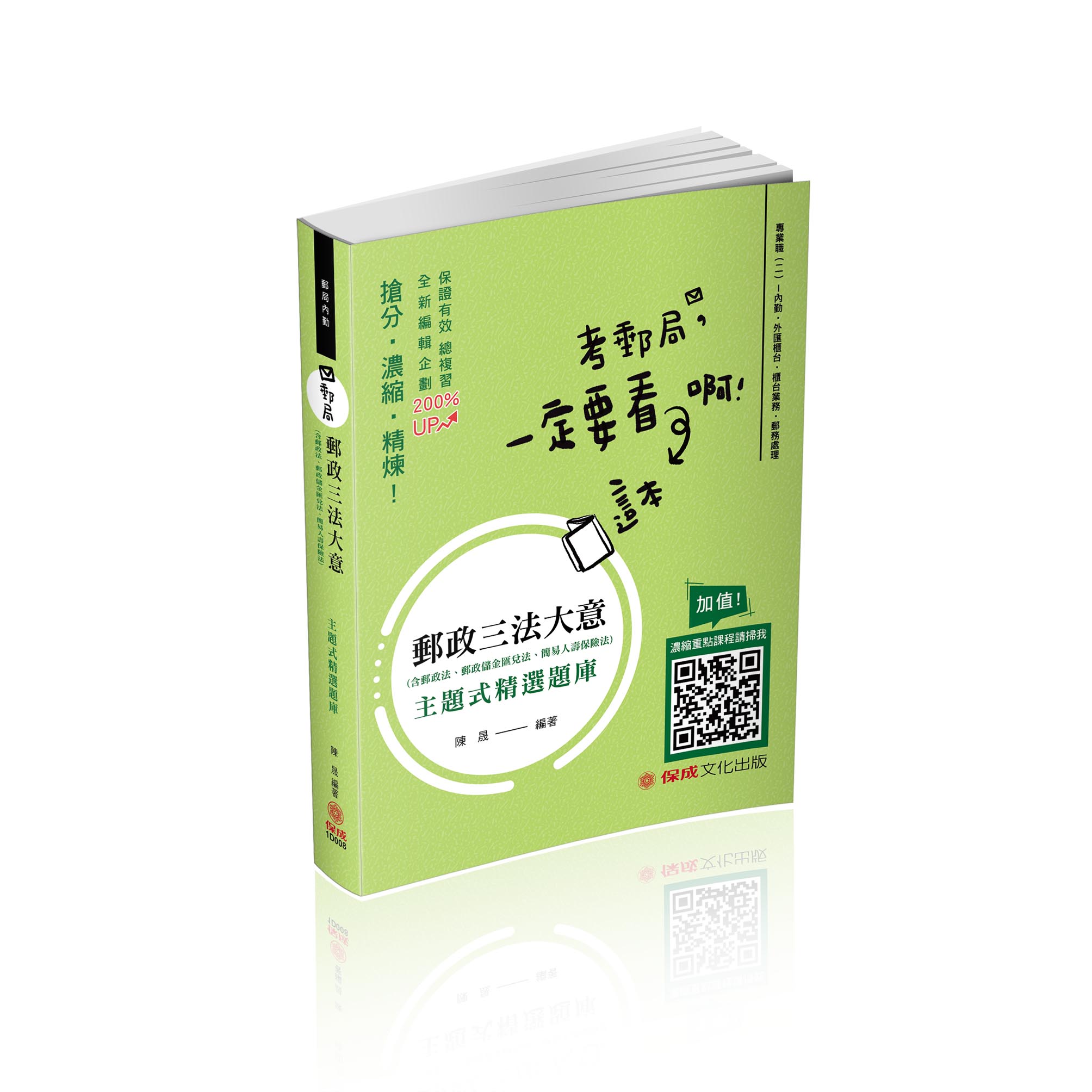 郵局招考考古題推薦考試用書