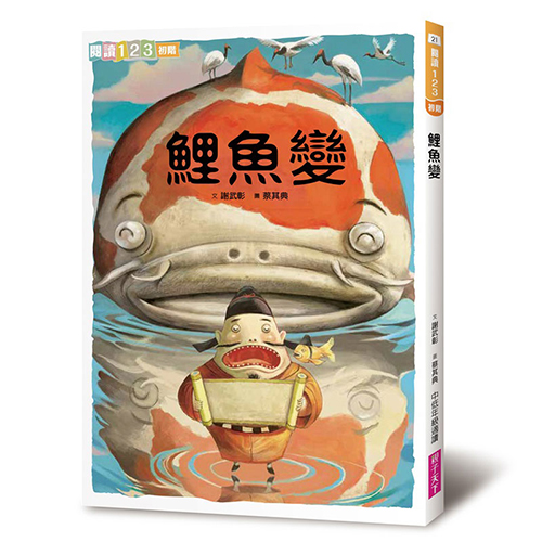 鯉魚變 | 拾書所