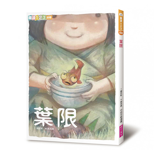 (新版)葉限 | 拾書所