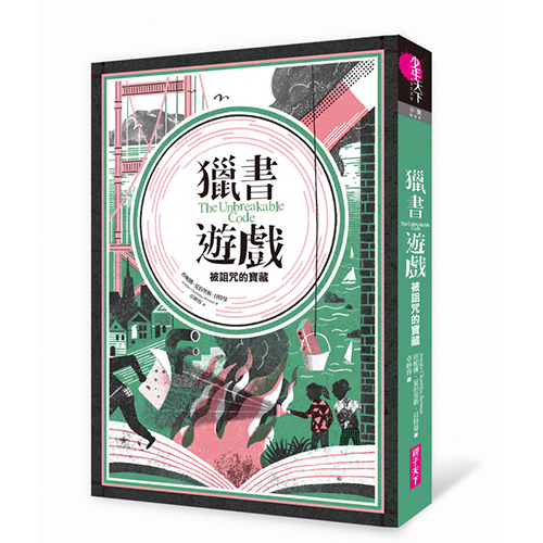 獵書遊戲：被詛咒的寶藏 | 拾書所