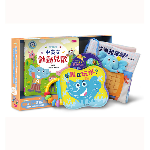 【限時66折】【賴馬給0-3歲寶寶的遊戲書】(洗澡書+布書+兒歌本+CD，共3書1CD) | 拾書所