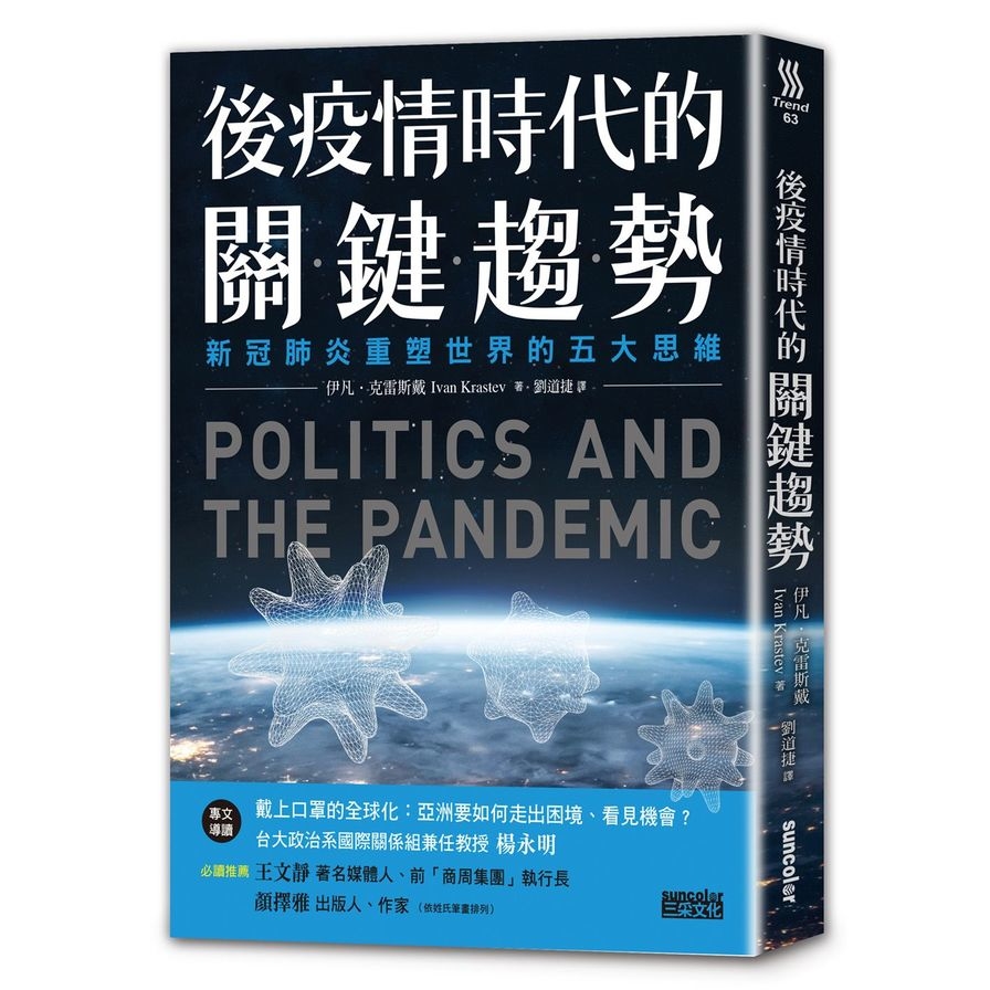 後疫情時代的關鍵趨勢(新冠肺炎重塑世界的五大思維) | 拾書所