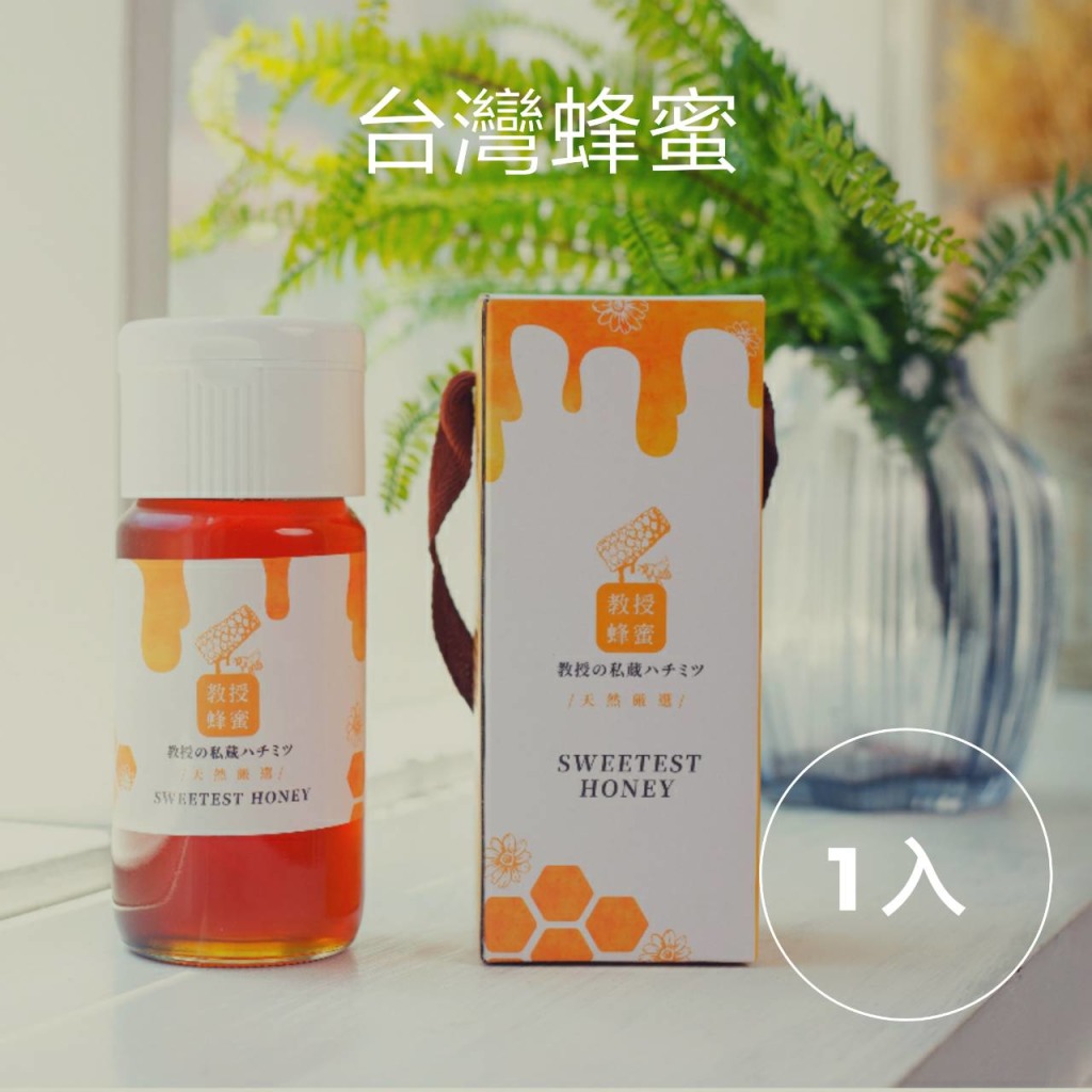 【教授蜂蜜】台灣首款智慧蜂箱釀製！零添加純蜜百花蜜 700ml_0