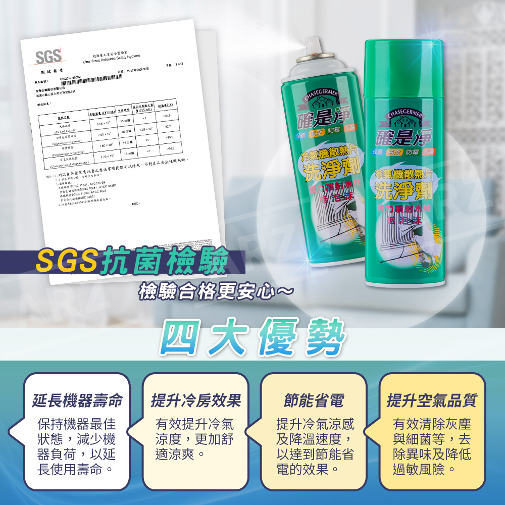 確是淨 冷氣清洗劑 【B214】 450ml 台灣製 MIT 免沖洗 泡沫清潔 SGS檢驗 去除異味 噴霧清潔劑 泡沫清潔噴霧劑 確是淨洗淨劑 夏天用品 清潔用品_3