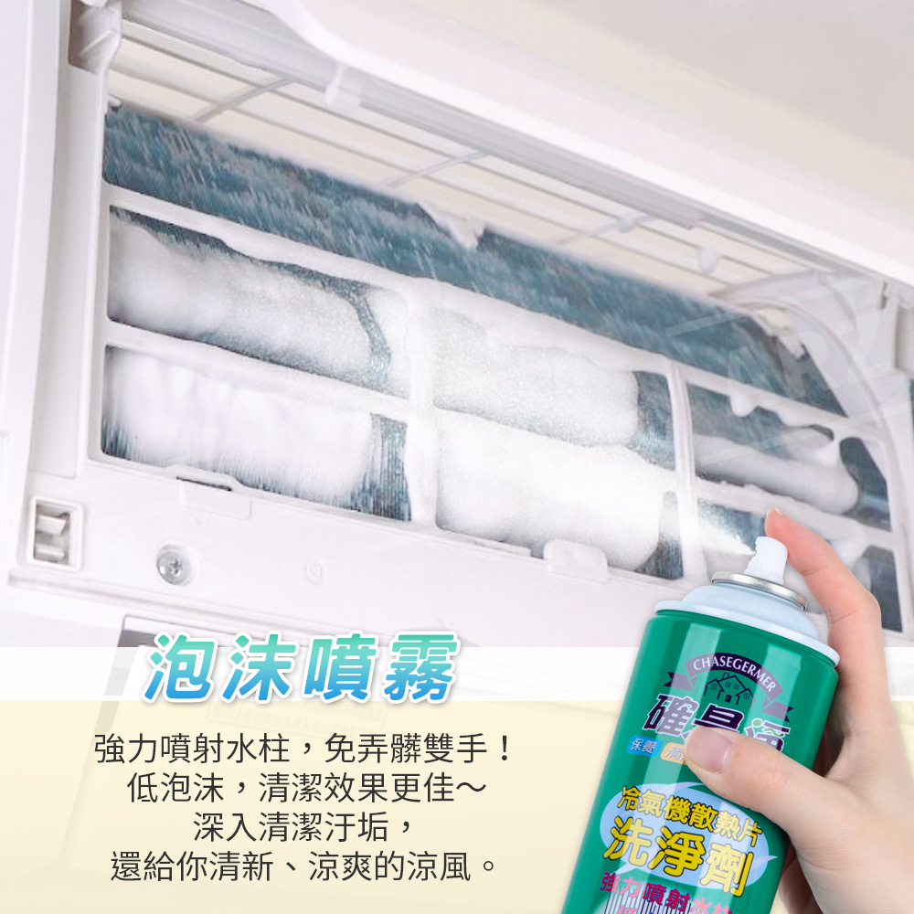 確是淨 冷氣清洗劑 【B214】 450ml 台灣製 MIT 免沖洗 泡沫清潔 SGS檢驗 去除異味 噴霧清潔劑 泡沫清潔噴霧劑 確是淨洗淨劑 夏天用品 清潔用品_4