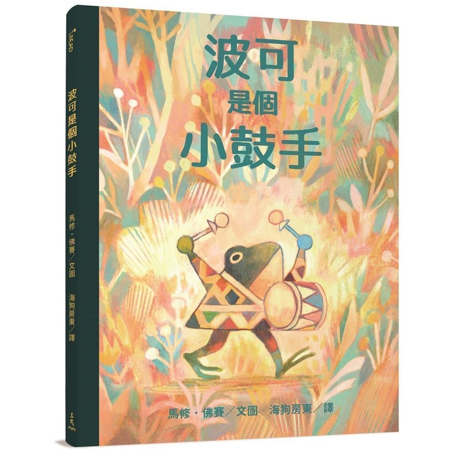 波可是個小鼓手_0