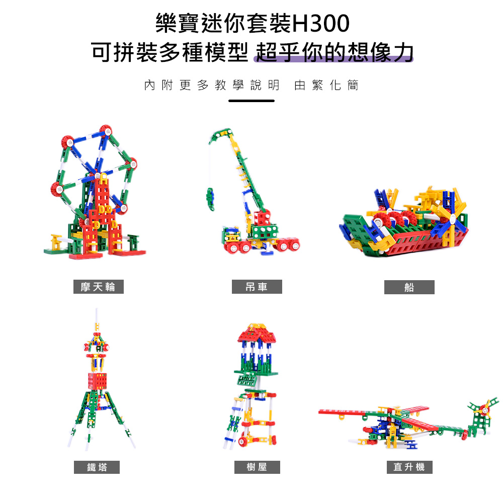 《LEPAO》樂寶H300迷你套裝(適合8歲以上)(6467264)_8