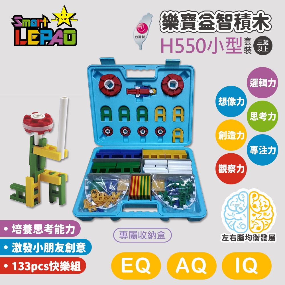 《LEPAO》樂寶H550小套裝(適合3歲以上)(6469167)_0
