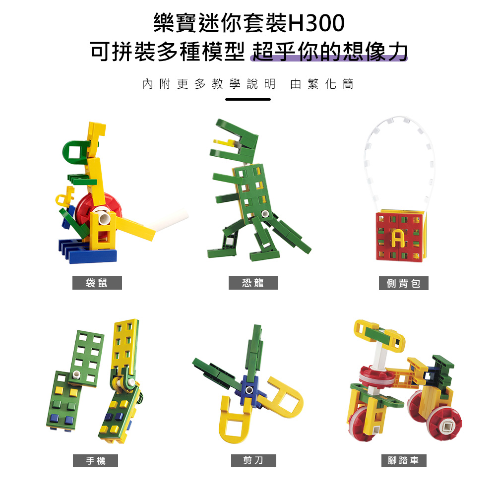 《LEPAO》樂寶H550小套裝(適合3歲以上)(6469167)_7