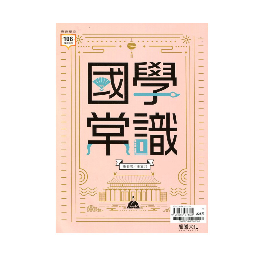 高中國文國學常識(60602) | 拾書所