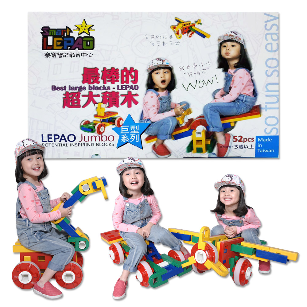 《LEPAO》樂寶Jumbo巨型套裝(適合3歲以上)(6477000)_1