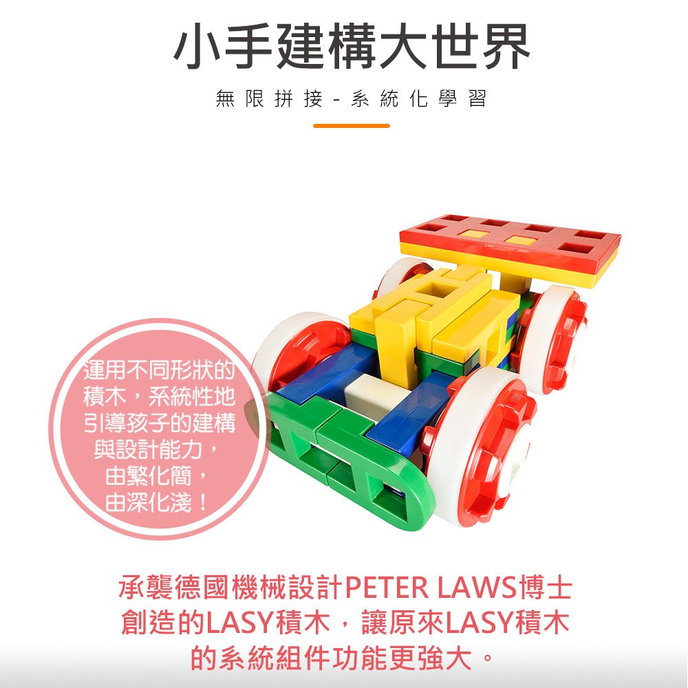 《LEPAO》樂寶Jumbo巨型套裝(適合3歲以上)(6477000)_2