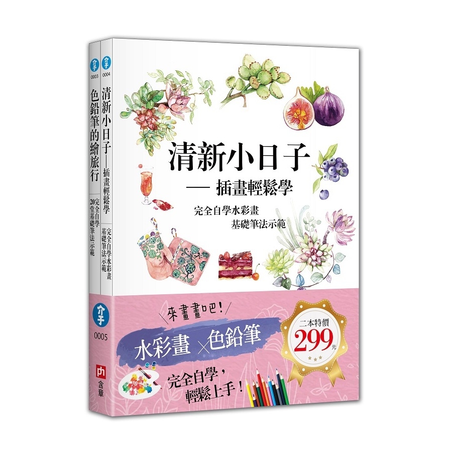 來畫畫吧(水彩畫╳色鉛筆完全自學.輕鬆上手) | 拾書所