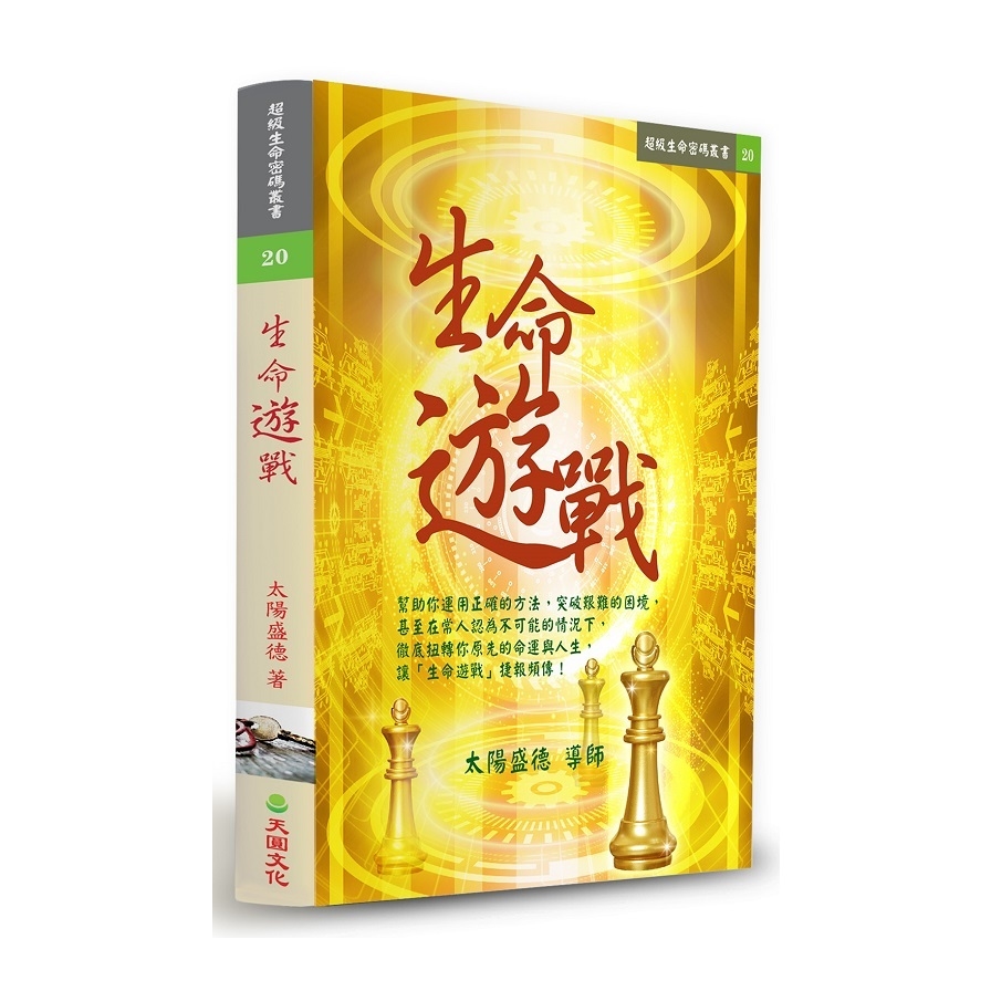 生命遊戰 | 拾書所