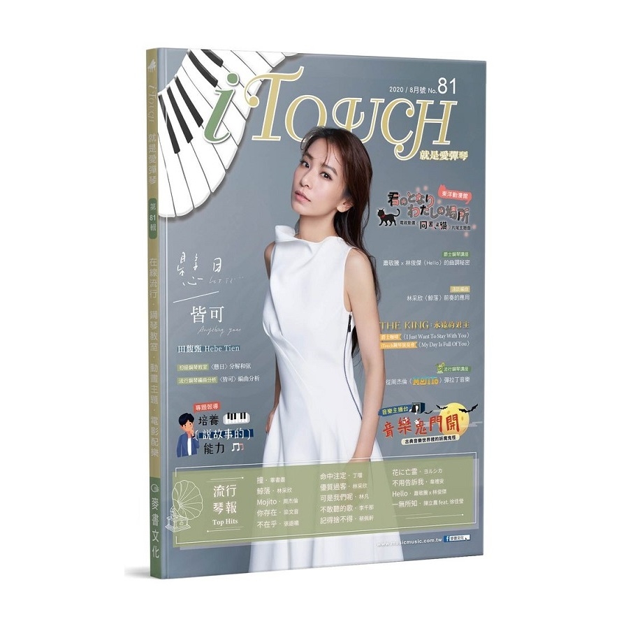 iTouch就是愛彈琴81 | 拾書所