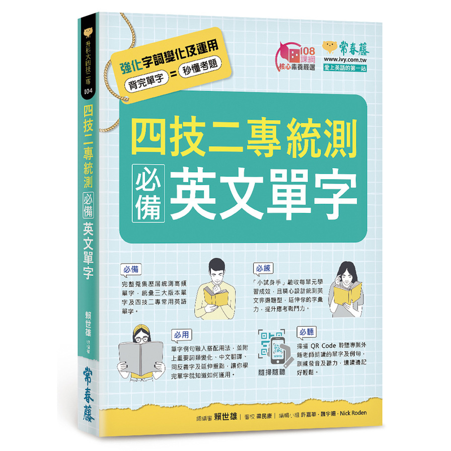 四技二專統測必備英文單字_0