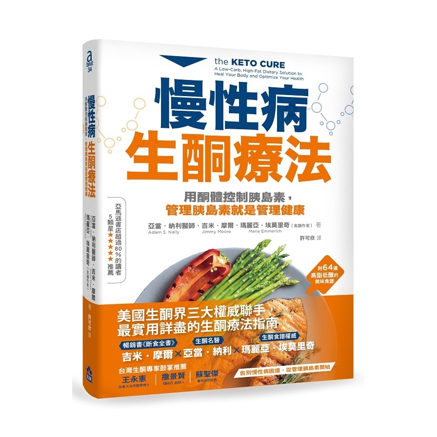 慢性病生酮療法(用酮體控制胰島素.管理胰島素就是管理健康) | 拾書所