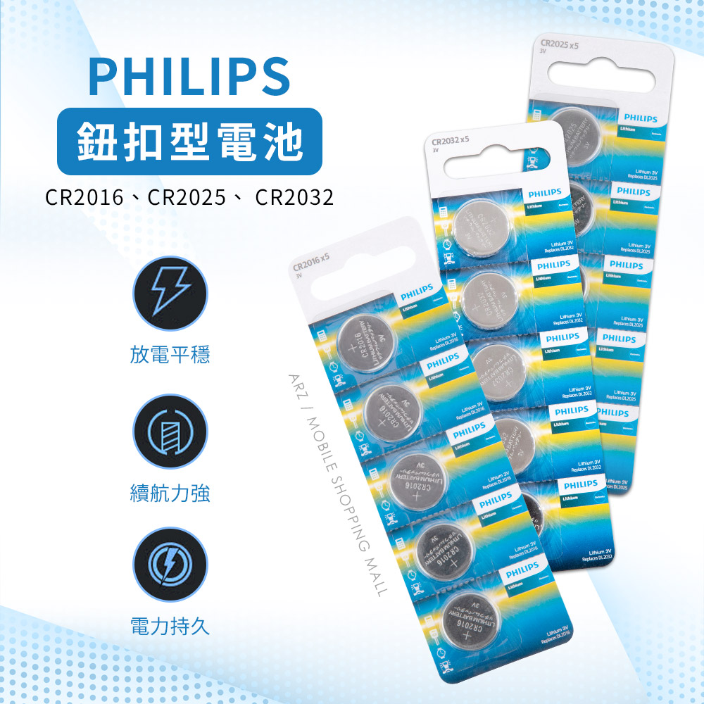 PHILIPS 鈕扣型電池 【B230】 CR2016 CR2025 CR2032 續航力強 飛利浦 鈕扣電池 電池 圓形電池 五金工具_1