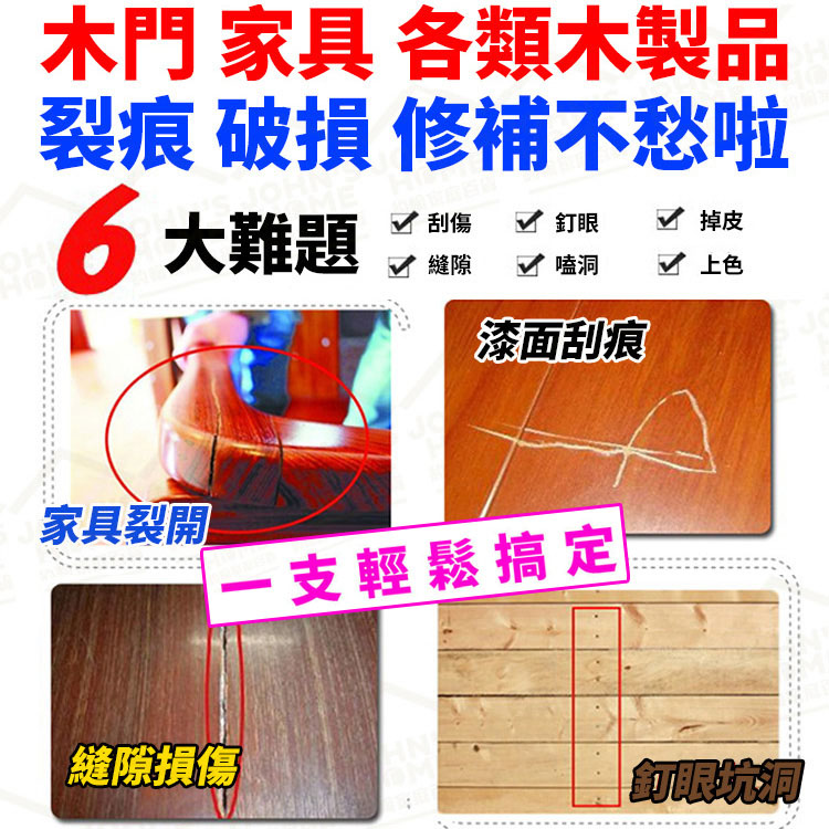 家具修補膏 多色可選 木門地板修補翻新 修補漆 補漆筆 傢具美容膠 傢俱修護漆 刮痕修復膠【A50103】《約翰家庭百貨_2