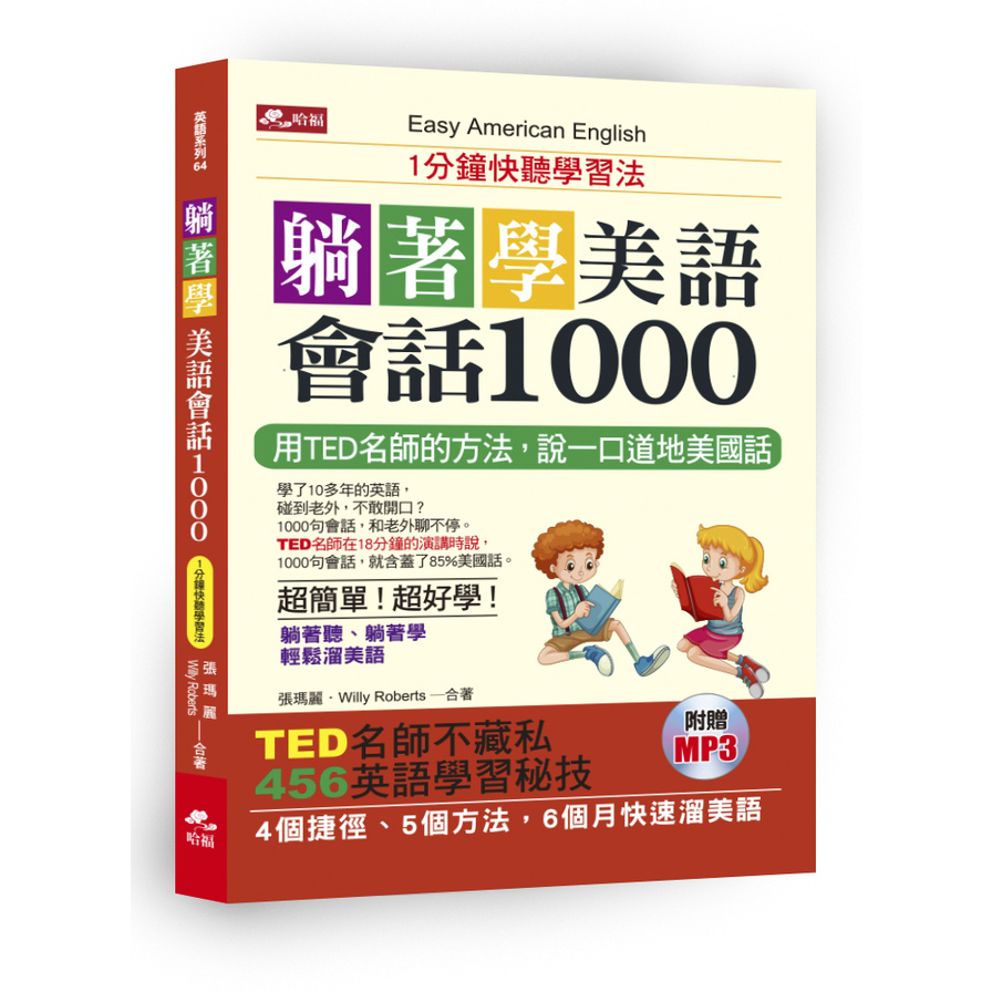 躺著學美語會話1000(附MP3) | 拾書所