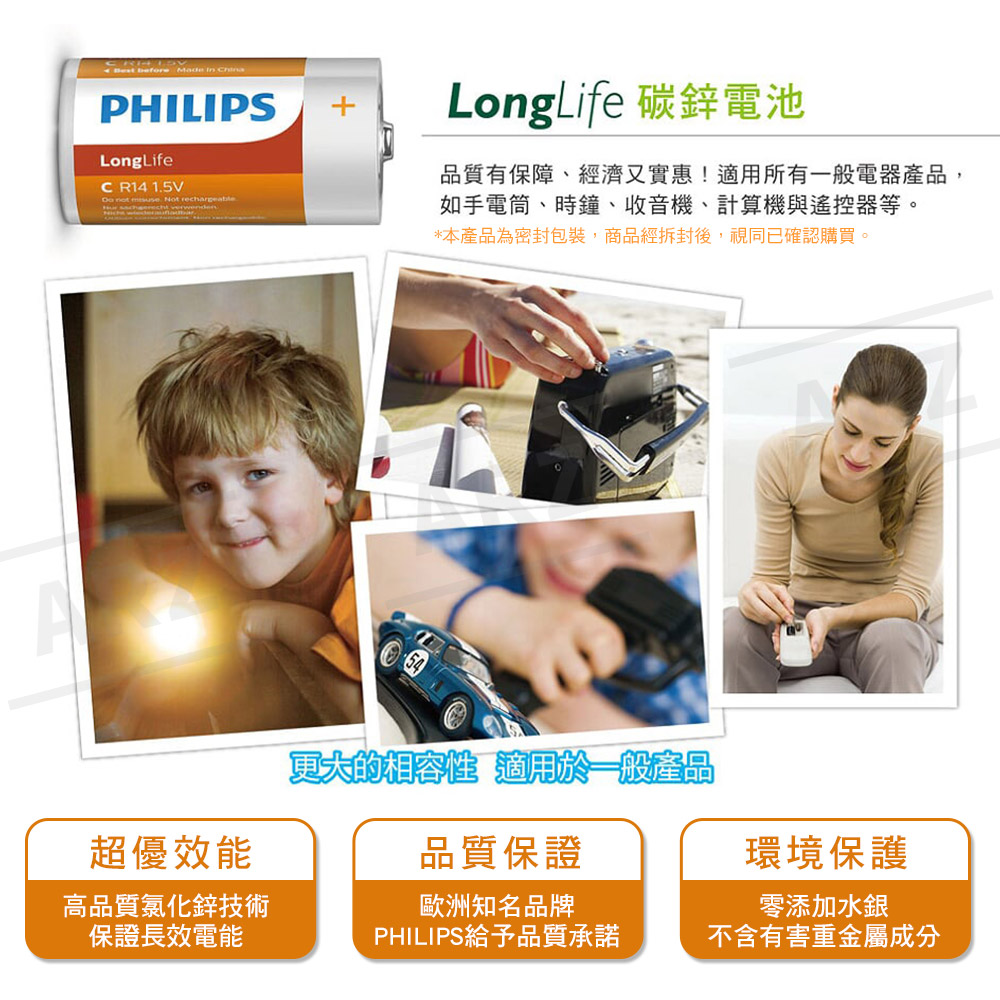 PHILIPS 碳鋅電池 超鹼電池 【B227】 長效電能 符合環保規定 3號 AA 4號 AAA 9V 飛利浦 鹼性電池 乾電池 1號碳鋅電池 2號碳鋅電池 電池 五金工具_1