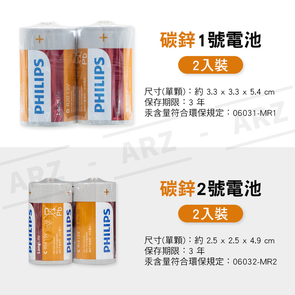 PHILIPS 碳鋅電池 超鹼電池 【B227】 長效電能 符合環保規定 3號 AA 4號 AAA 9V 飛利浦 鹼性電池 乾電池 1號碳鋅電池 2號碳鋅電池 電池 五金工具_2