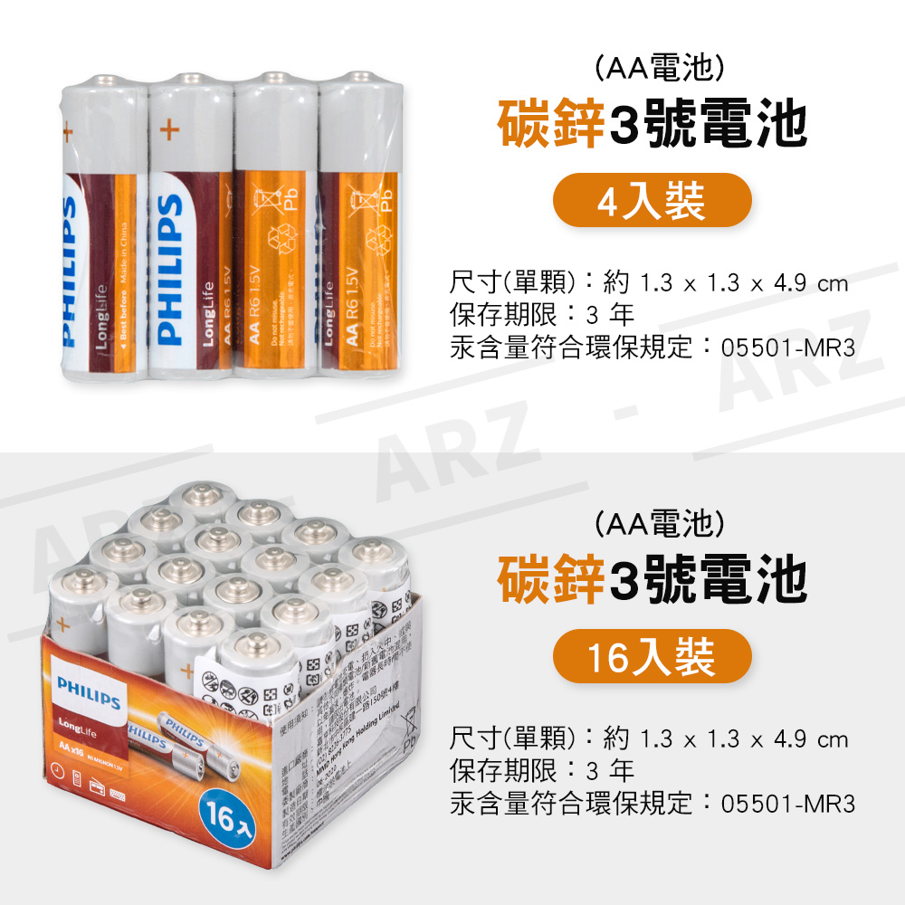 PHILIPS 碳鋅電池 超鹼電池 【B227】 長效電能 符合環保規定 3號 AA 4號 AAA 9V 飛利浦 鹼性電池 乾電池 1號碳鋅電池 2號碳鋅電池 電池 五金工具_3