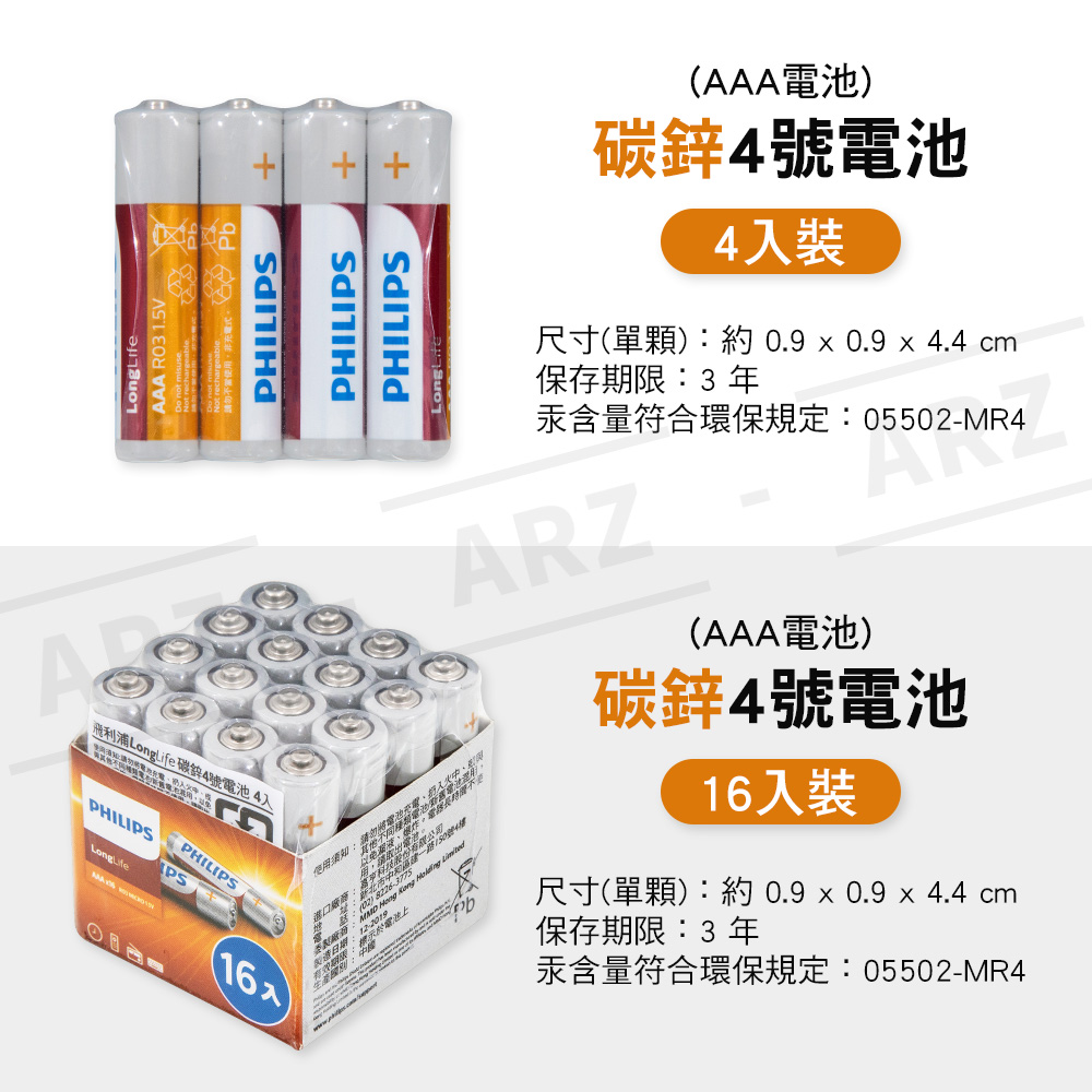 PHILIPS 碳鋅電池 超鹼電池 【B227】 長效電能 符合環保規定 3號 AA 4號 AAA 9V 飛利浦 鹼性電池 乾電池 1號碳鋅電池 2號碳鋅電池 電池 五金工具_4