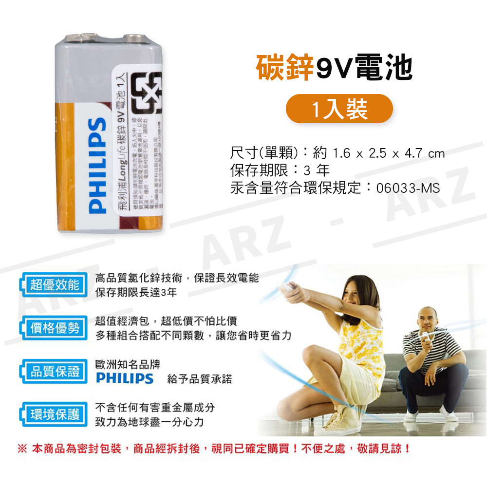 PHILIPS 碳鋅電池 超鹼電池 【B227】 長效電能 符合環保規定 3號 AA 4號 AAA 9V 飛利浦 鹼性電池 乾電池 1號碳鋅電池 2號碳鋅電池 電池 五金工具_5