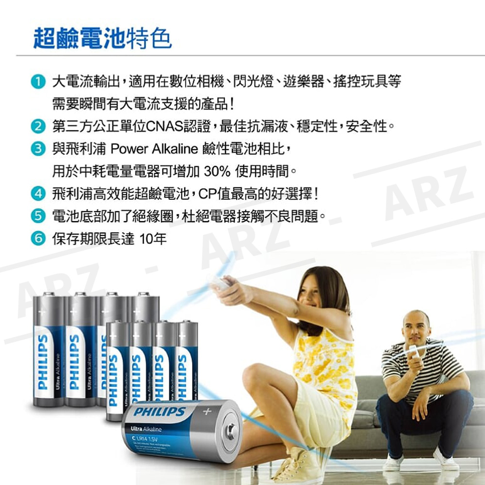 PHILIPS 碳鋅電池 超鹼電池 【B227】 長效電能 符合環保規定 3號 AA 4號 AAA 9V 飛利浦 鹼性電池 乾電池 1號碳鋅電池 2號碳鋅電池 電池 五金工具_7