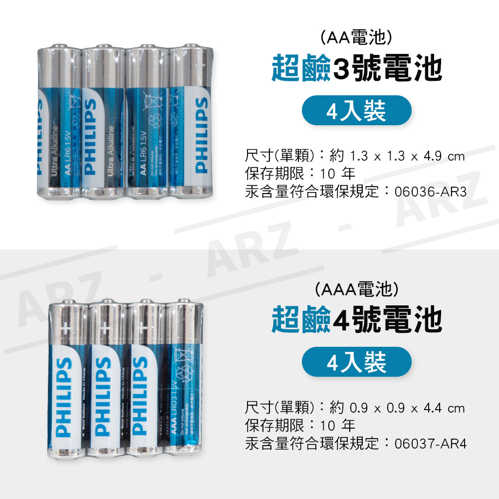 PHILIPS 碳鋅電池 超鹼電池 【B227】 長效電能 符合環保規定 3號 AA 4號 AAA 9V 飛利浦 鹼性電池 乾電池 1號碳鋅電池 2號碳鋅電池 電池 五金工具_8