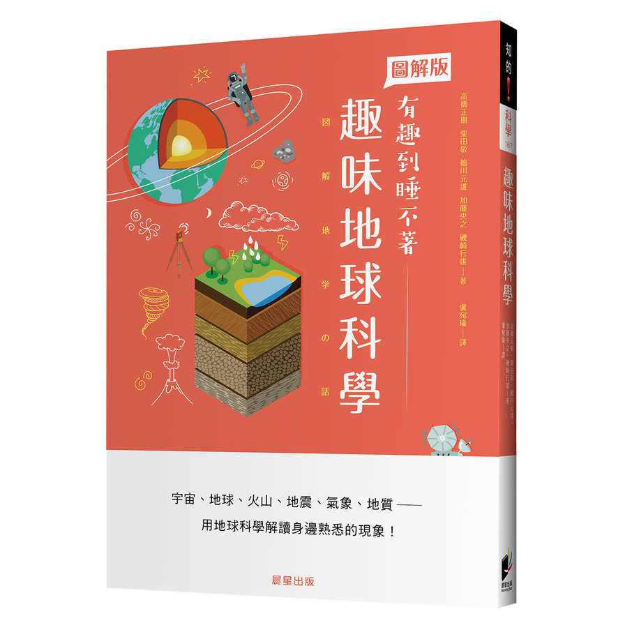 趣味地球科學 | 拾書所