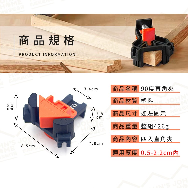 木工90度直角夾4入組 可同時固定四角 彈簧設計可單手 打孔打磨拼裝木工夾 固定夾 方框夾【AA0501】《約翰家庭百貨_2