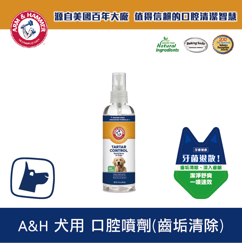 下殺95折 A&H 鐵鎚牌 犬用口腔噴劑-齒垢清除 4oz【領優惠券再折200元】_0