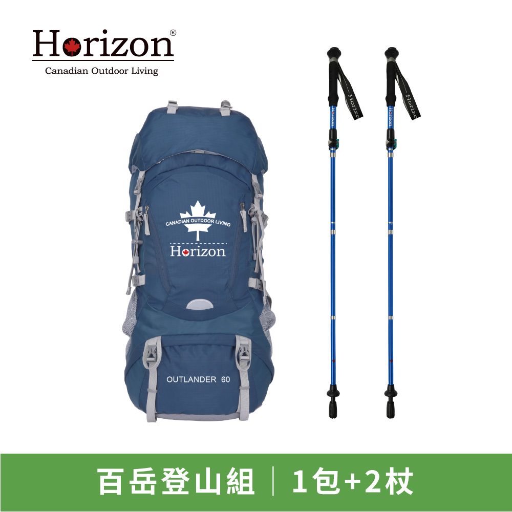 【Horizon 天際線】百岳登山組(60L登山包x1+鋁合金摺疊登山杖x2)