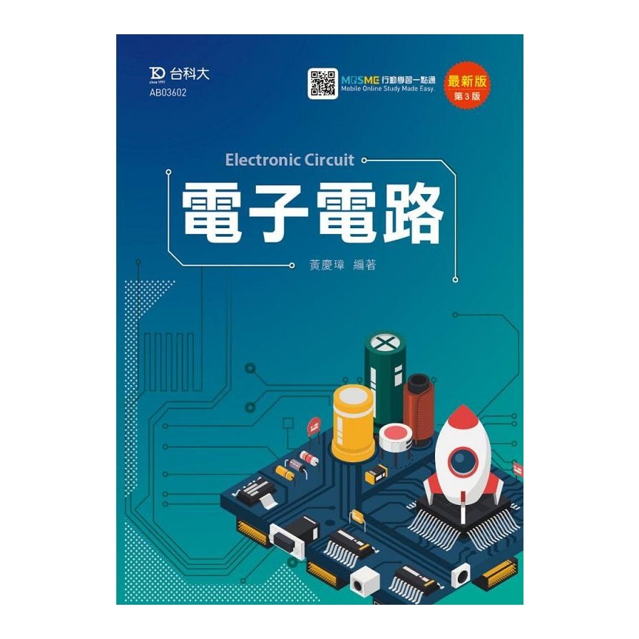 電子電路(2020最新版第三版)(附MOSME行動學習一點通) | 拾書所