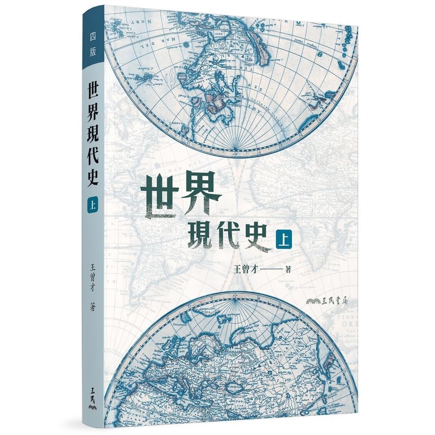 世界現代史(上)(4版) | 拾書所