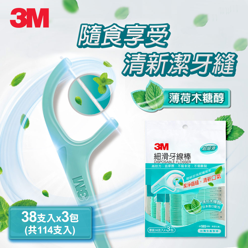 3M 細滑牙線棒-薄荷木糖醇-分享包38支*3入(共114支)