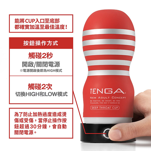 ⚠️最後一個⚠️TENGA  CUP WARMER 杯體加熱器(TCW-001)    飛機杯_1
