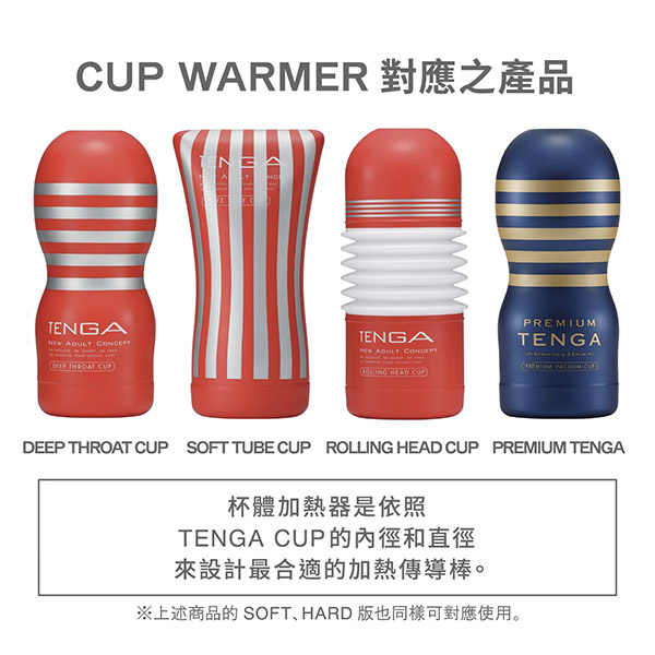 ⚠️最後一個⚠️TENGA  CUP WARMER 杯體加熱器(TCW-001)    飛機杯_4