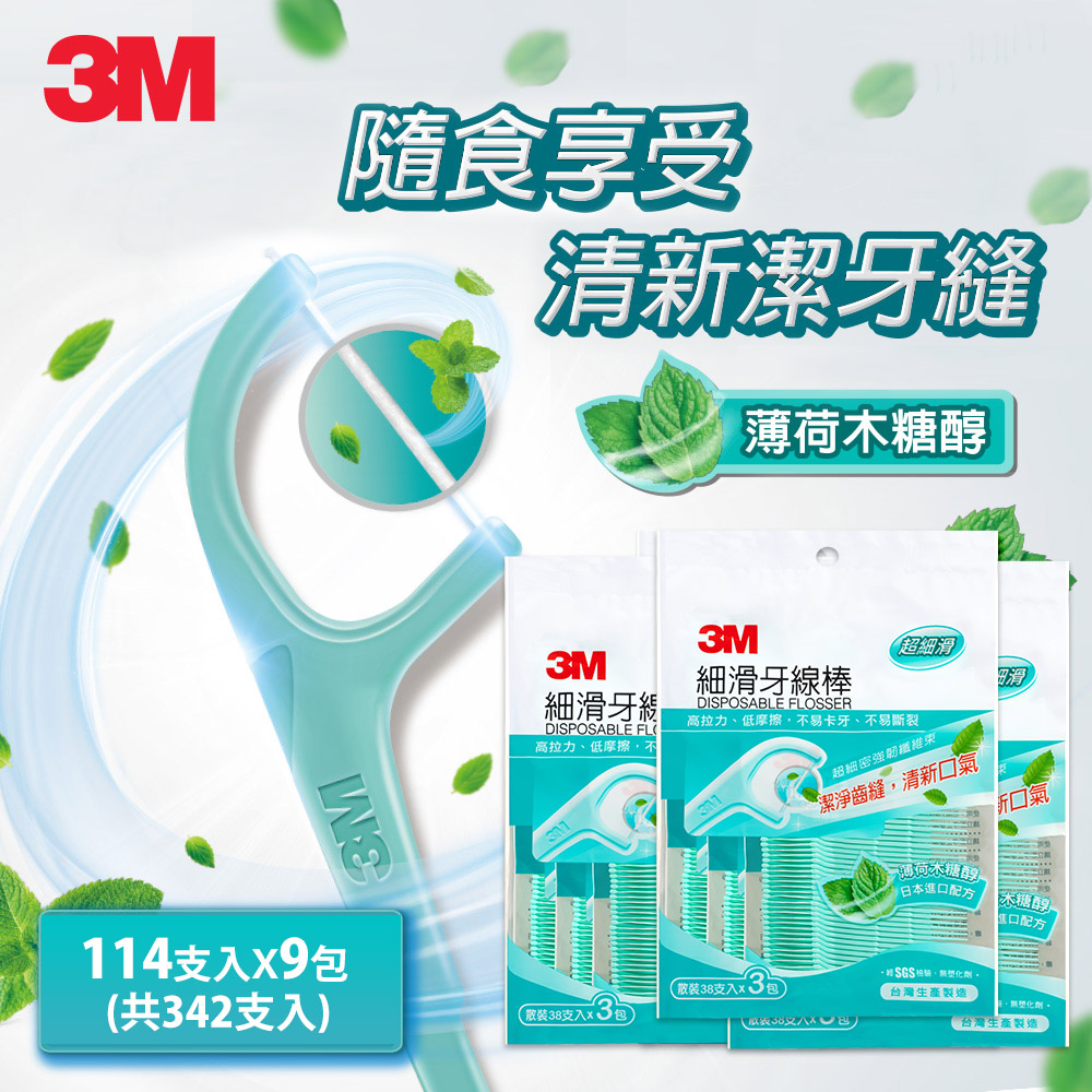 3M 細滑牙線棒-薄荷木糖醇-家庭分享包3包組(共342支)