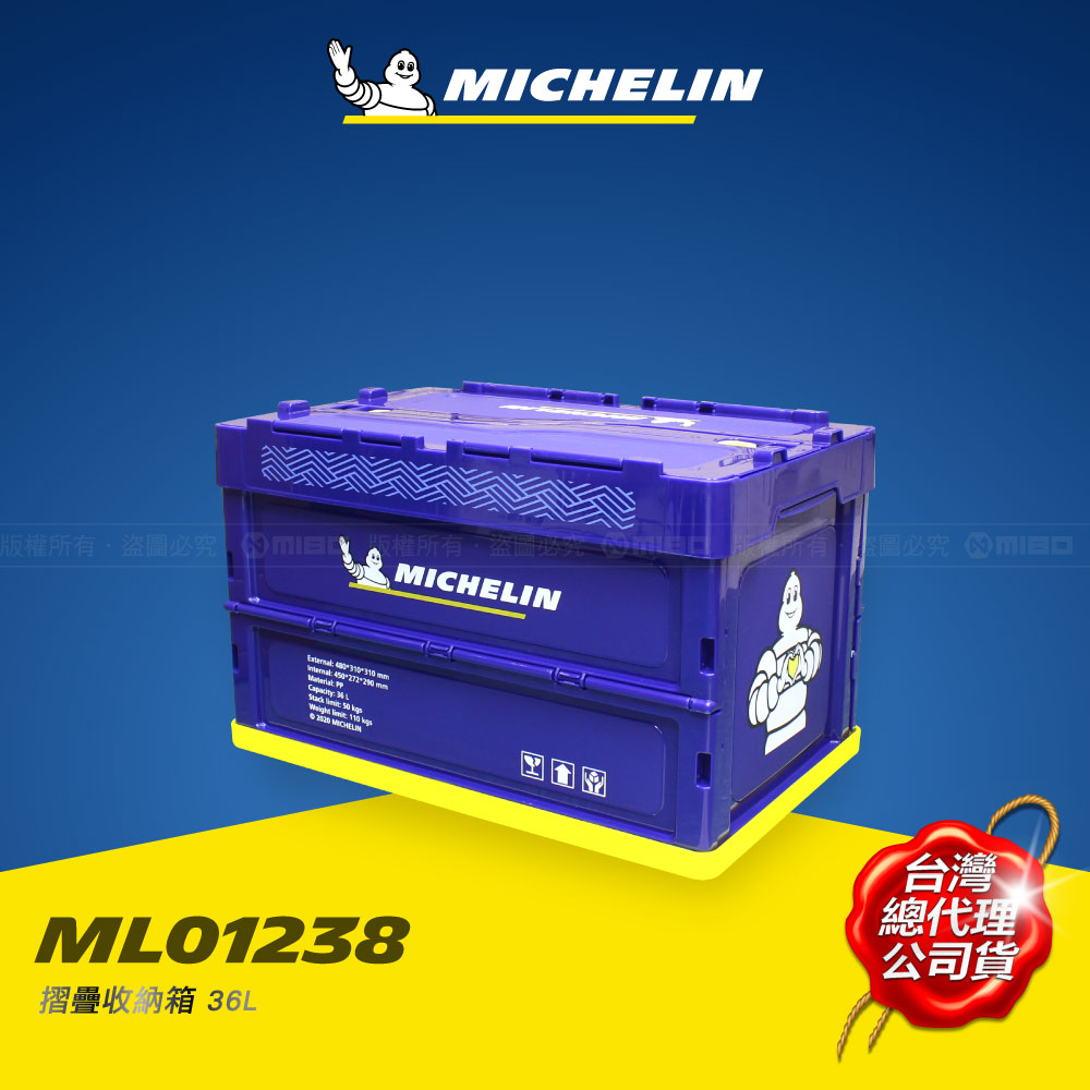 多功能折疊/摺疊收納箱 36L (ML01238)【MICHELIN 米其林】_0