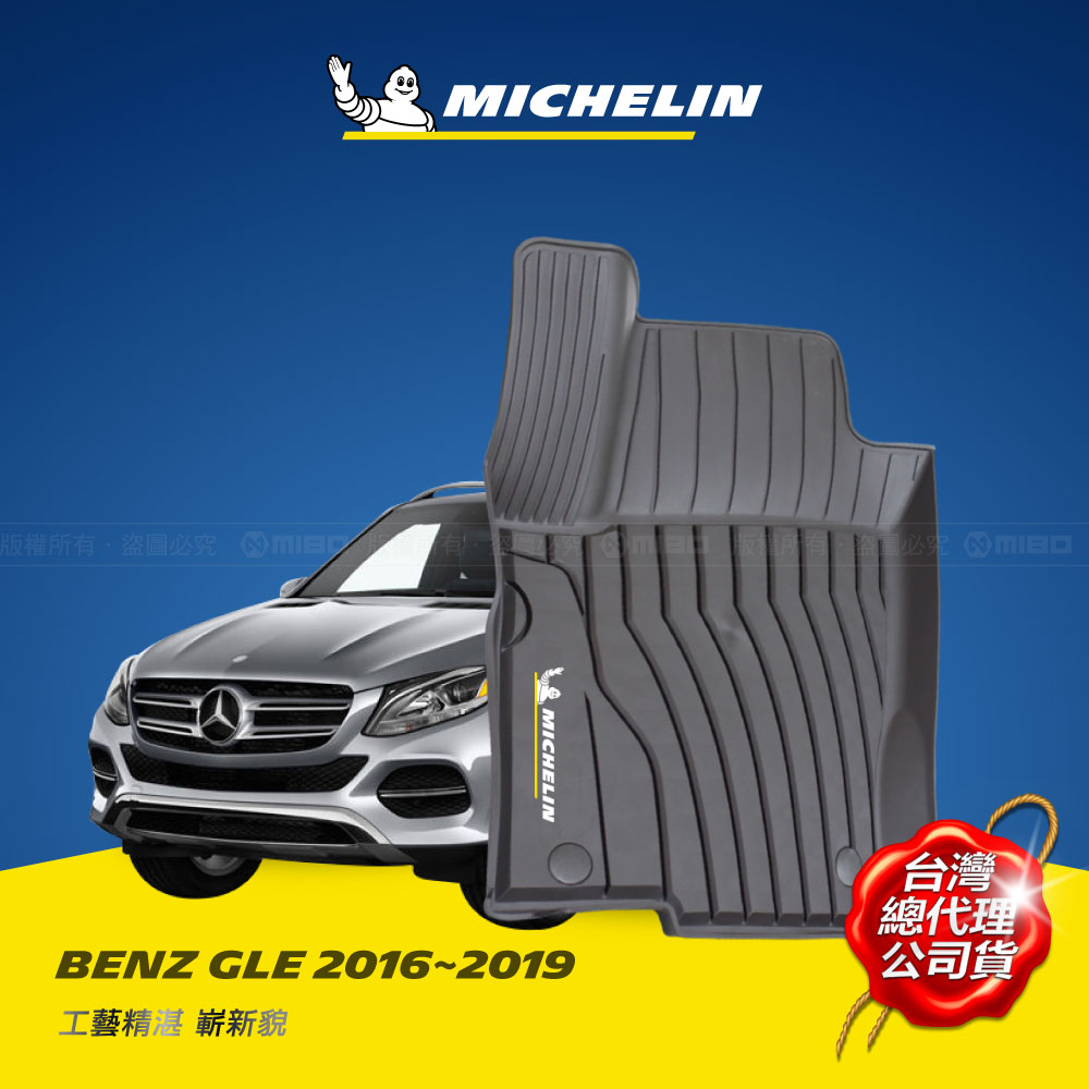 賓士 Benz GLE 2016年之後~2019年之後~ ( W166型 / C292型 )  MICHELIN 米其林 魔形 全包式立體腳踏墊_0