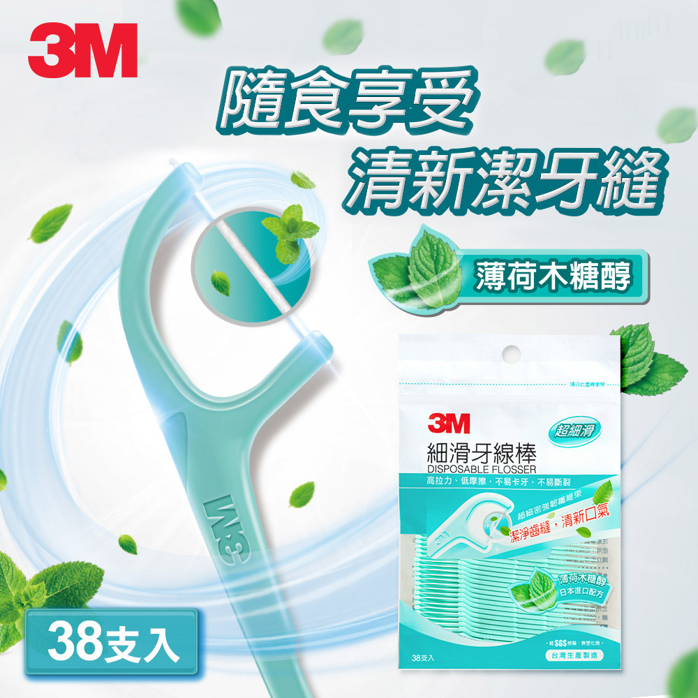 【加價購】3M 細滑牙線棒-薄荷木糖醇-分享包38支