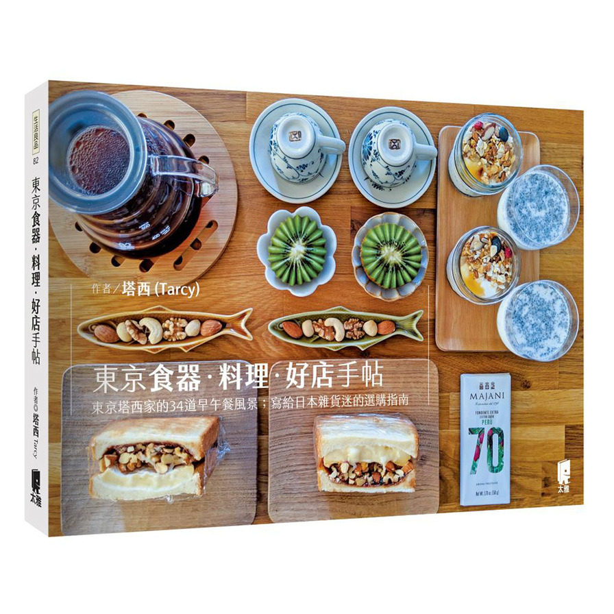 東京食器.料理.好店手帖 | 拾書所