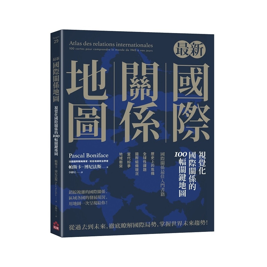 最新國際關係地圖(視覺化國際關係的100幅關鍵地圖) | 拾書所